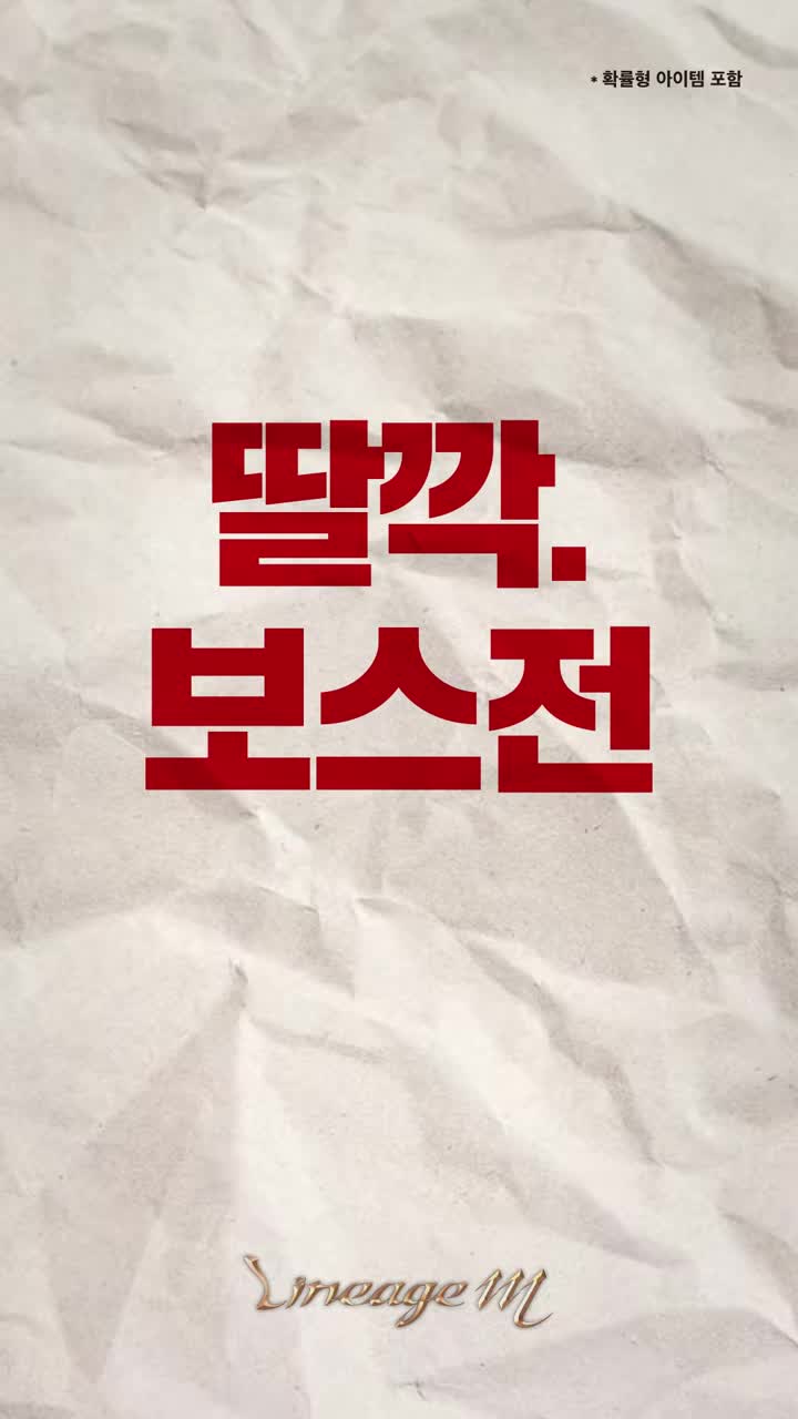 리니지M advertising creative