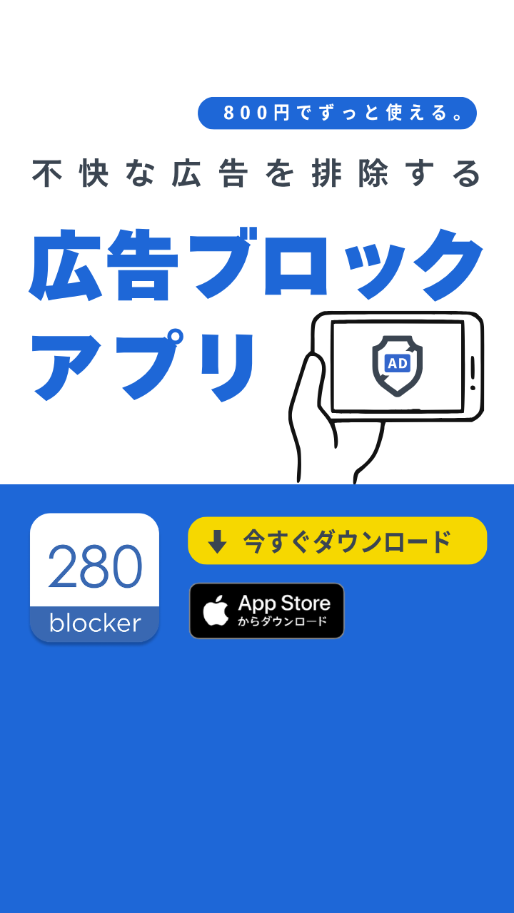 280blocker advertising creative