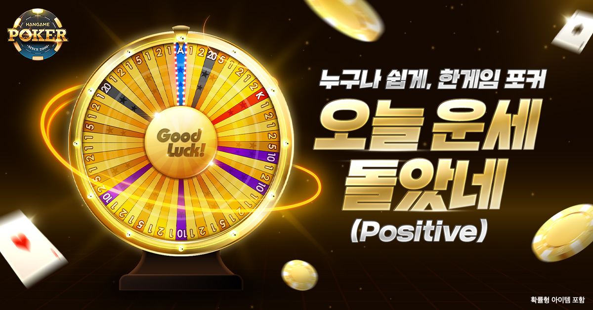 한게임 포커 广告素材