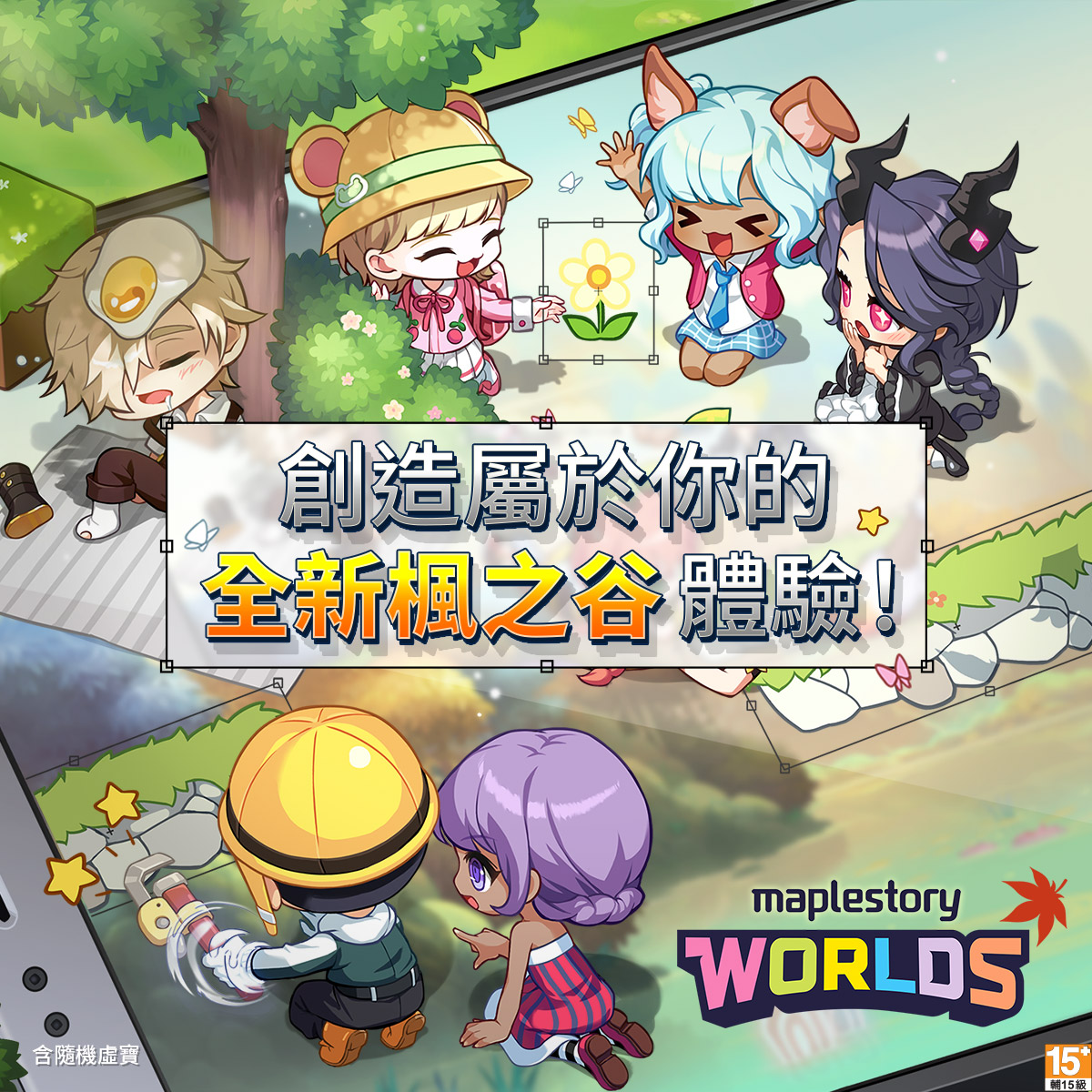 MapleStory Worlds 广告素材