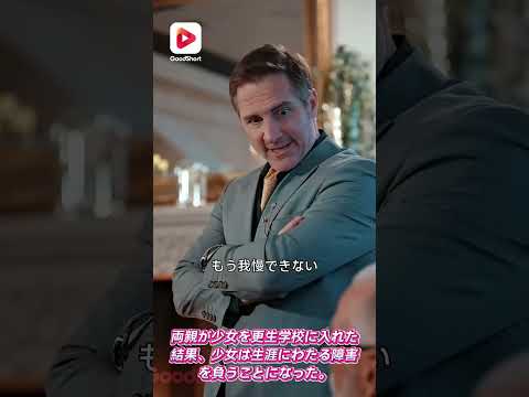GoodShort - Short Dramas Hub advertising creative