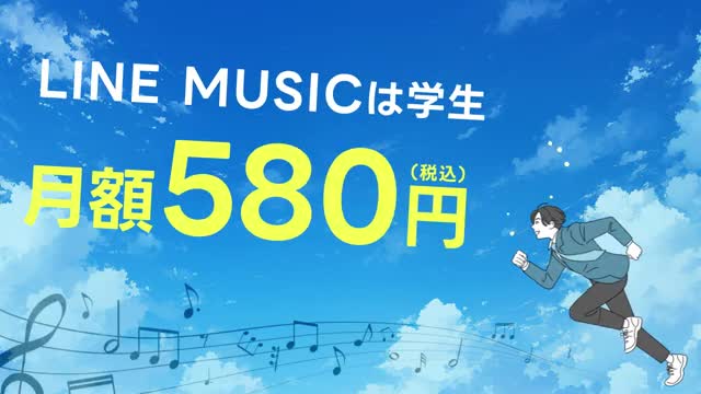 LINE MUSIC 音楽はラインミュージック advertising creative