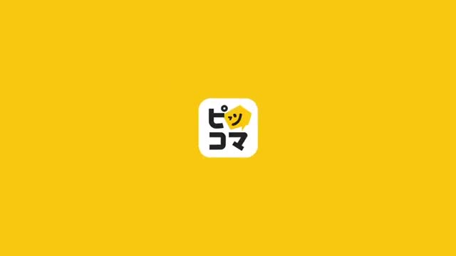 ピッコマ-人気漫画や話題のコミックが毎日読めるマンガアプリ 广告素材