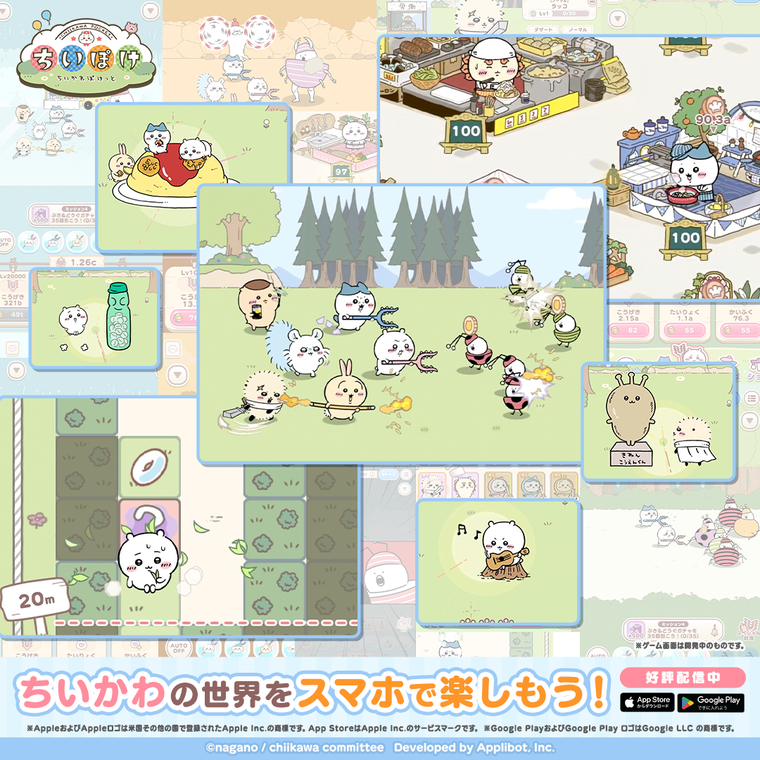 ちいかわぽけっと 广告素材