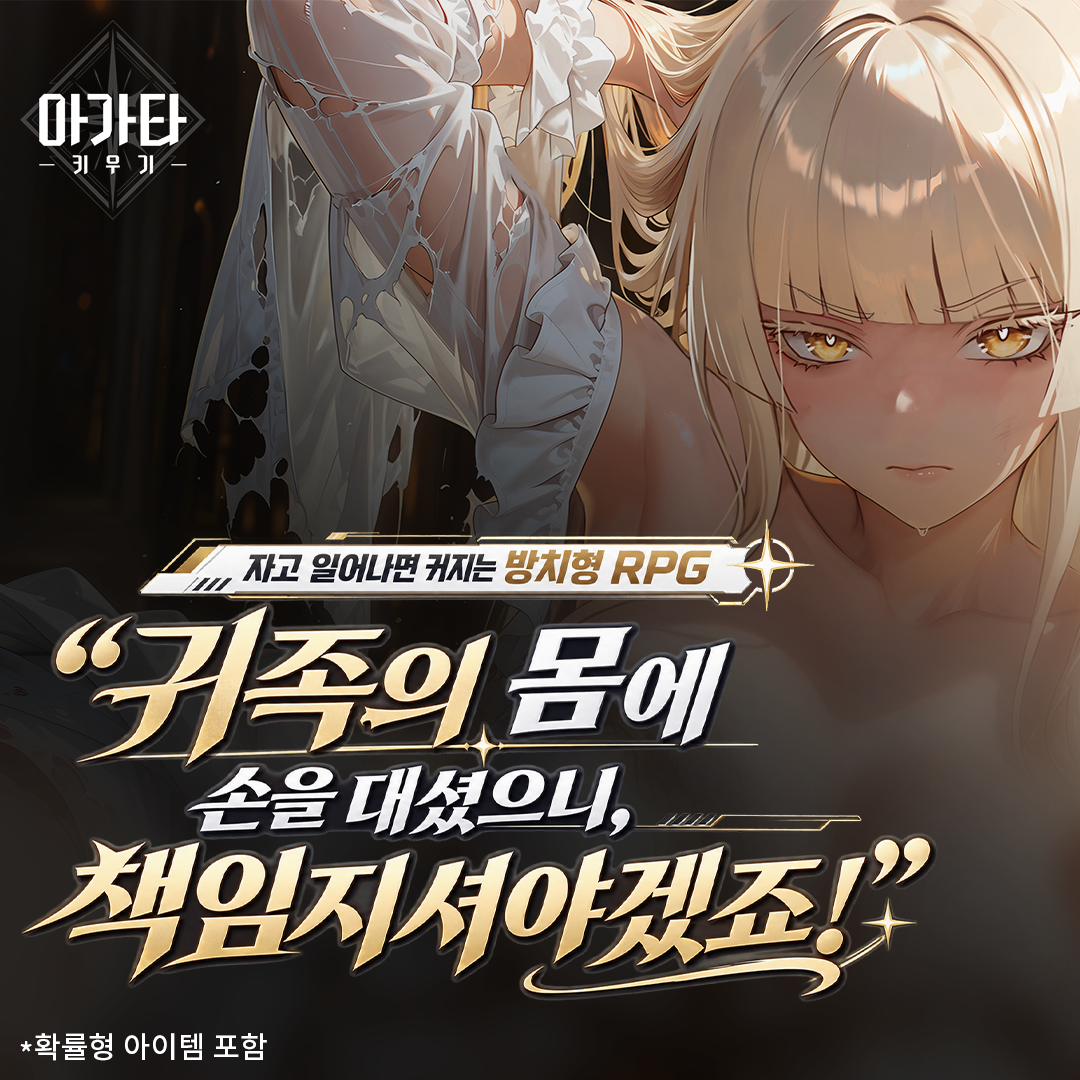 아가타 키우기 advertising creative