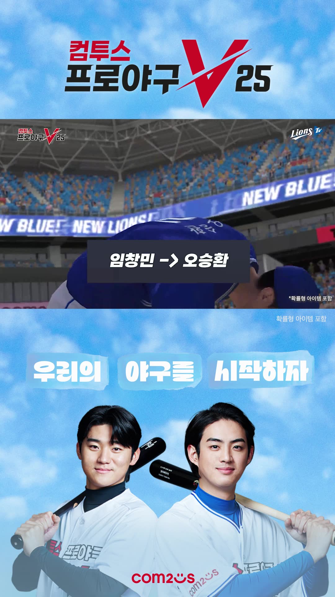 컴투스프로야구V25 广告素材