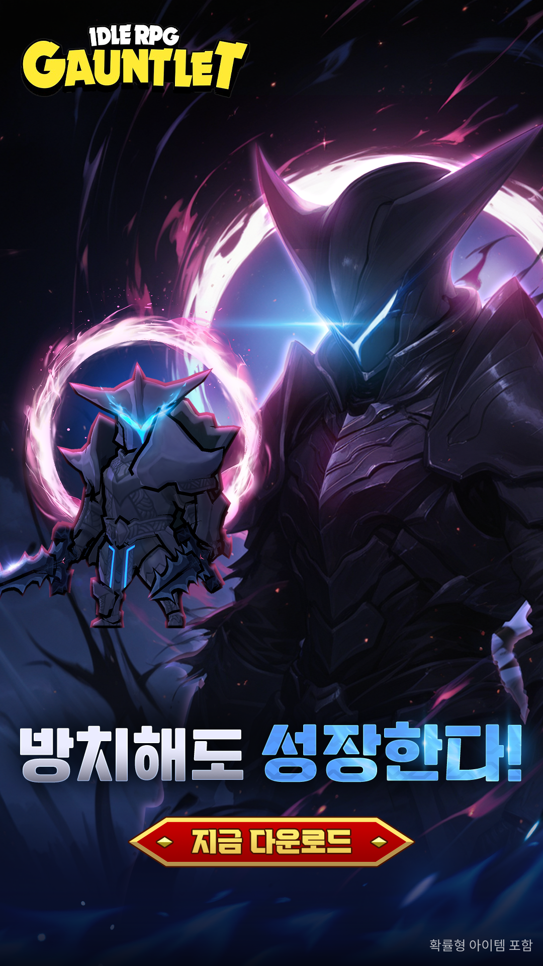 Gauntlet Idle: AFK RPG 广告素材