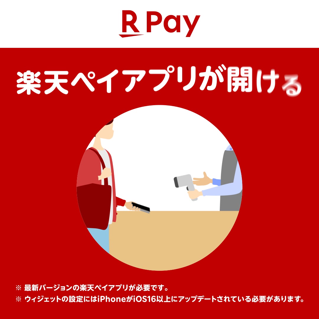 楽天ペイ-楽天ポイントカードも利用できるスマホ決済アプリ 广告素材