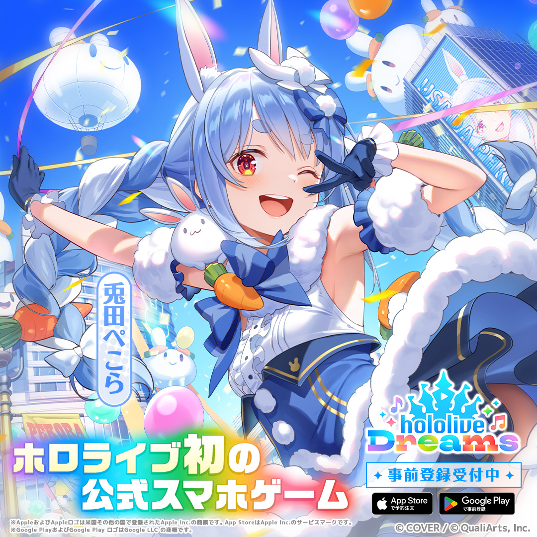 ホロライブドリームス 广告素材