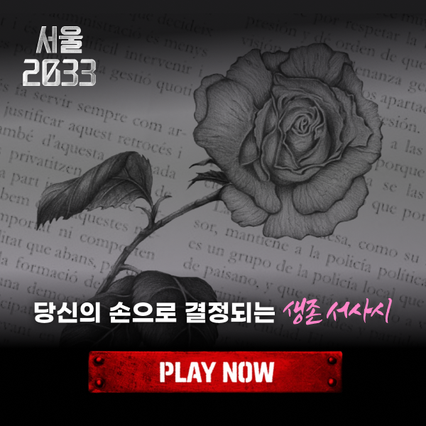 서울2033 : 후원자 advertising creative