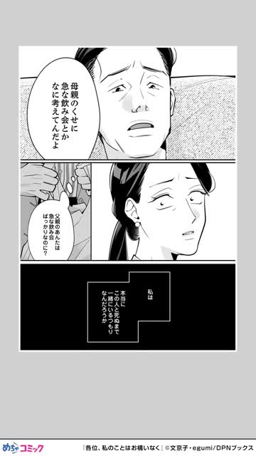 めちゃコミック 人気マンガを毎日楽しめる漫画（まんが）アプリ advertising creative