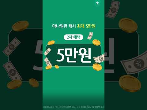 하나은행, 새로워진 하나원큐를 경험해보세요 广告素材