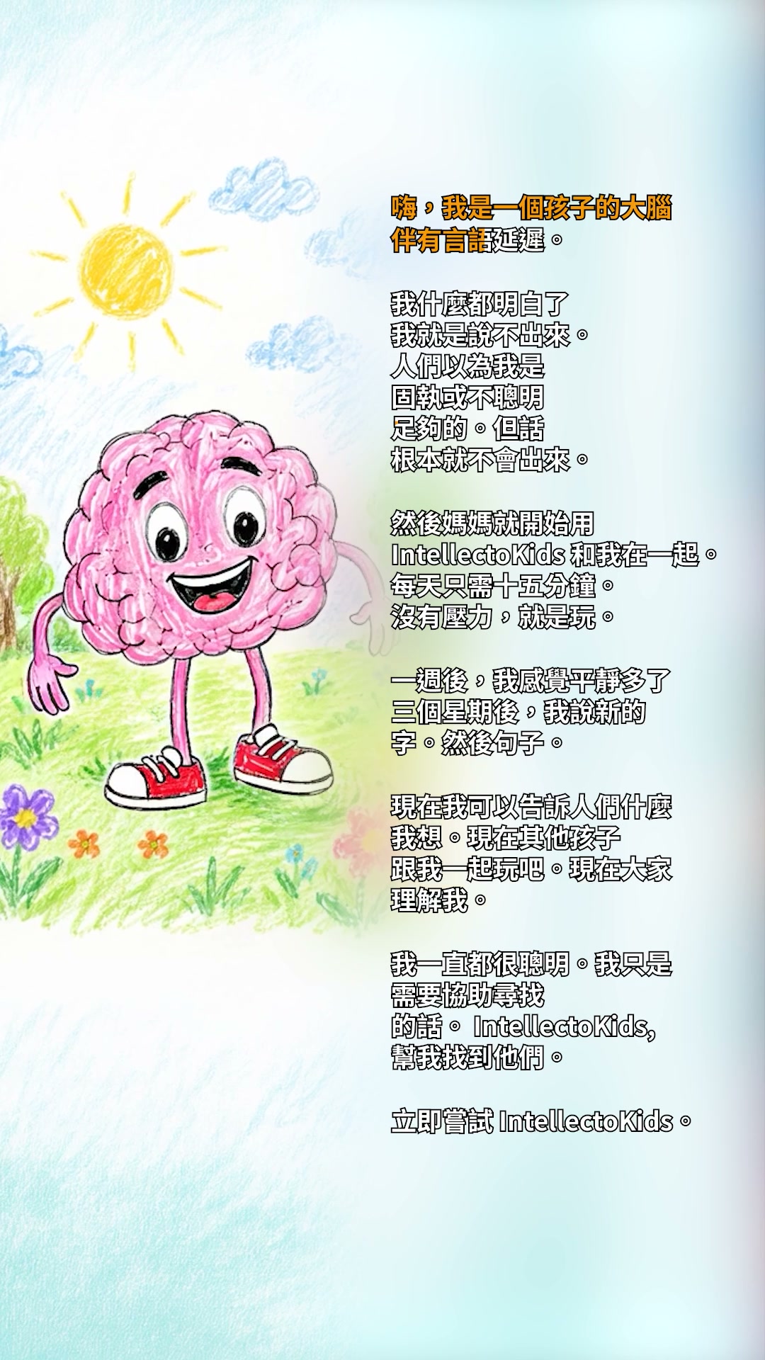 Intellecto Kids Learning Games ad creative