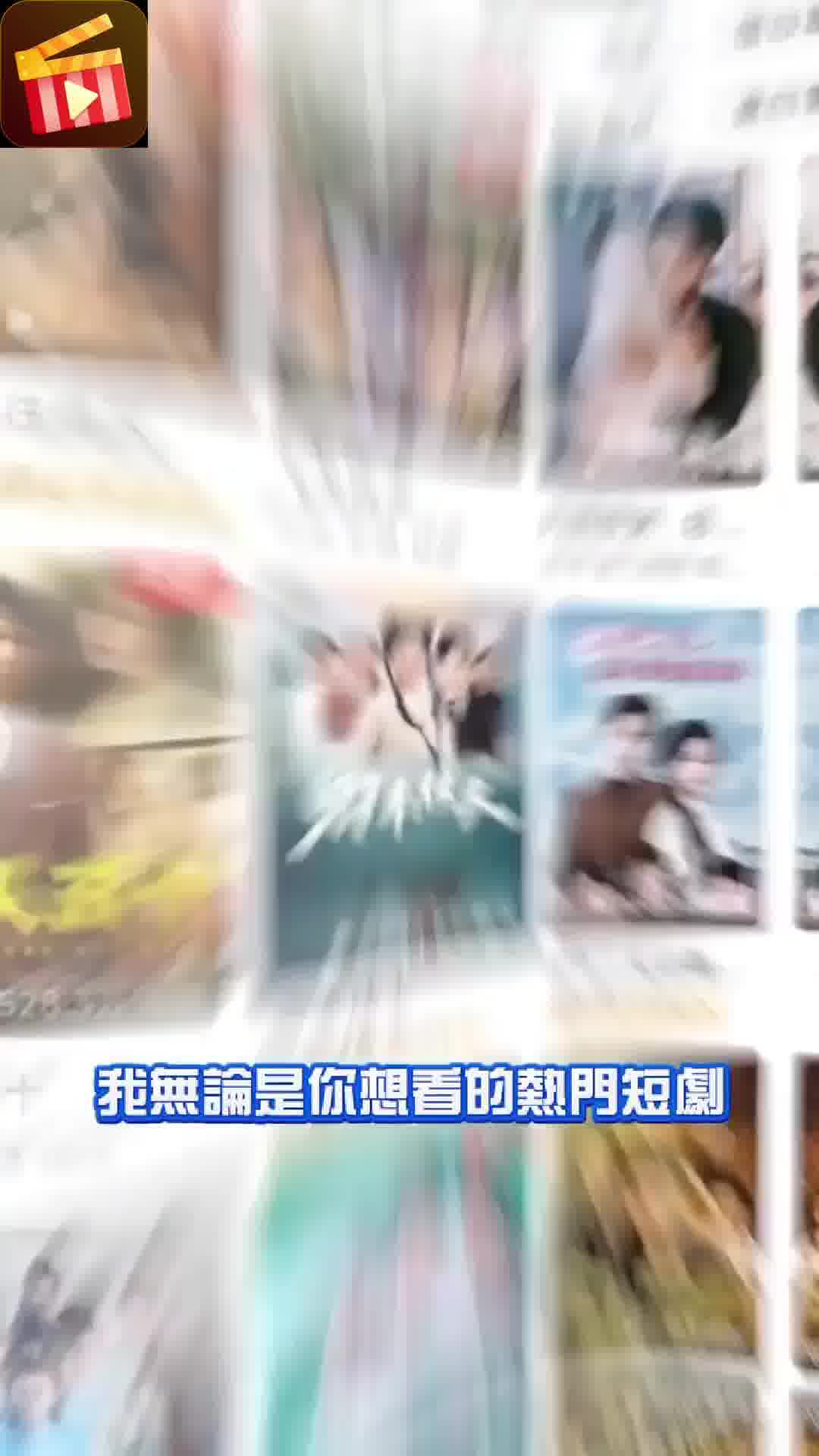 Crazy Popcorn - Short Drama 广告素材