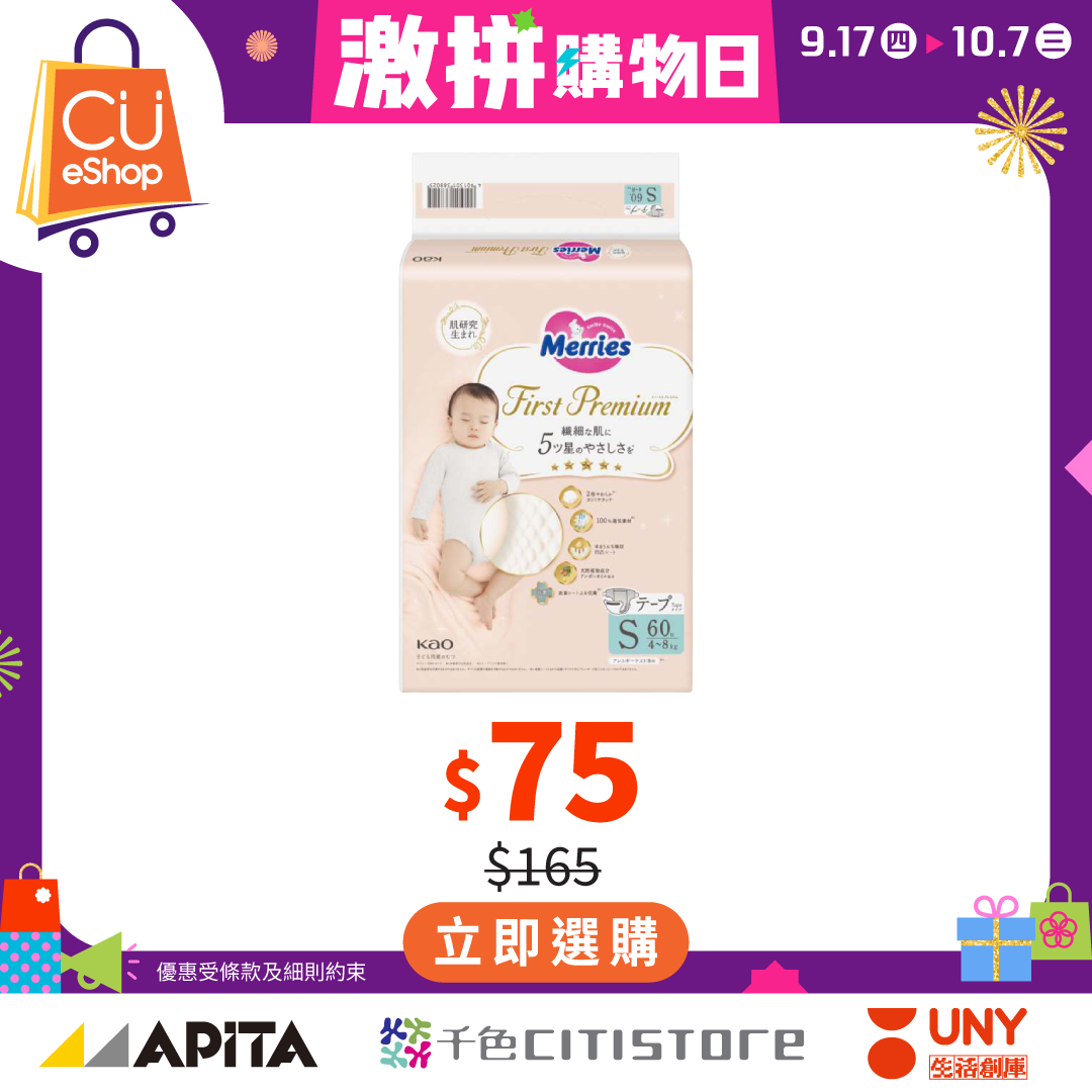 CU APP 會員計劃 - APITA、千色Citistore、C生活、GUU SAN谷辰及UNY 一站式購物及獎賞優惠 广告创意 6