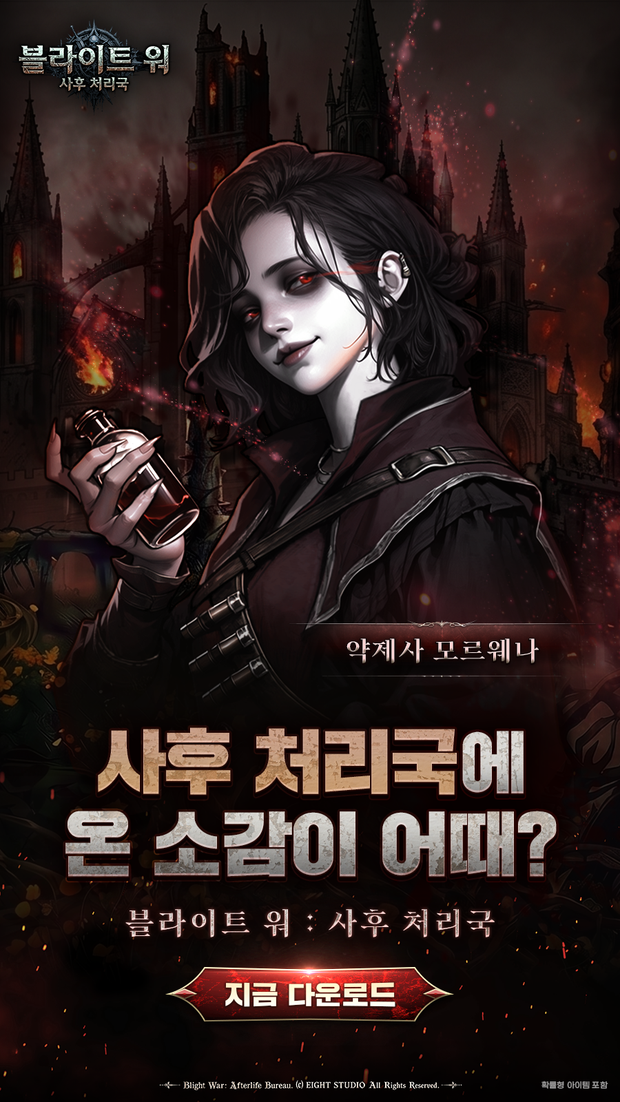 Blight War: Idle RPG 广告素材