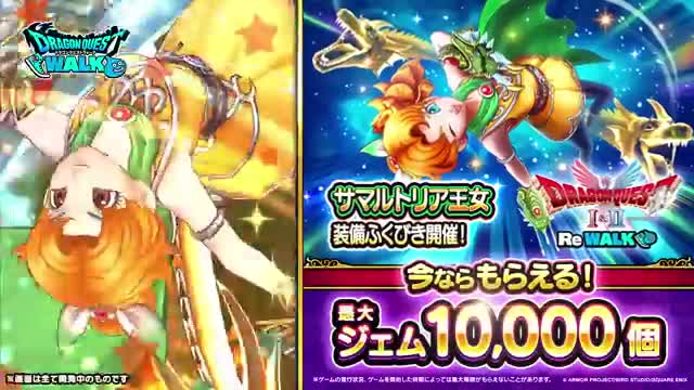 ドラゴンクエストウォーク advertising creative