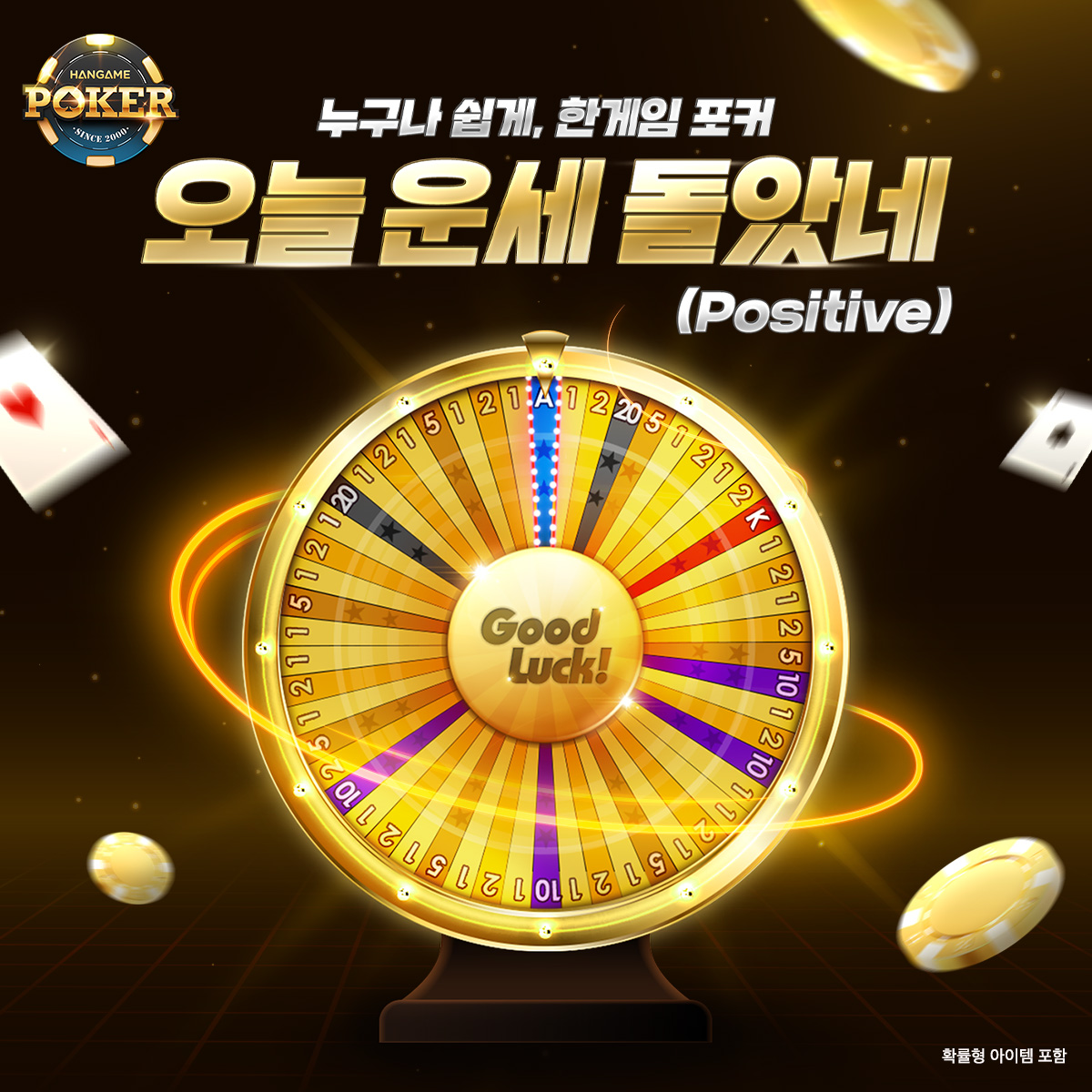 한게임 포커 广告素材