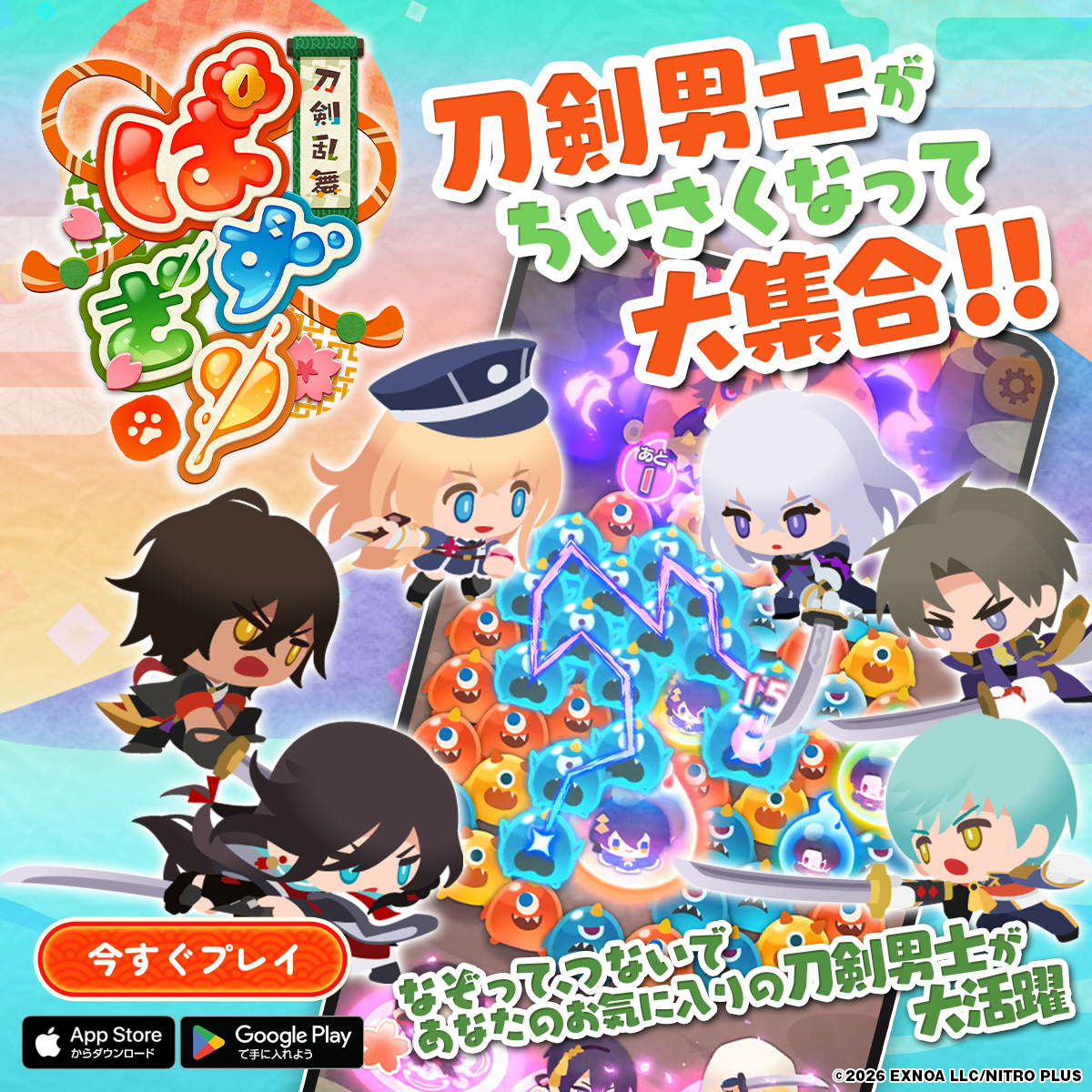 刀剣乱舞ぱずぎり advertising creative