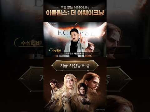 이클립스: 더 어웨이크닝 advertising creative