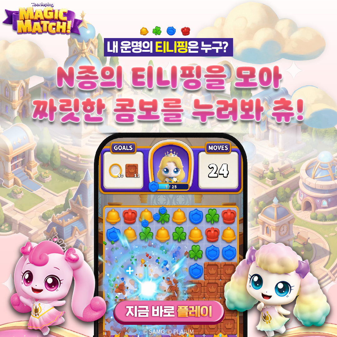 Teenieping Magic Match 广告素材