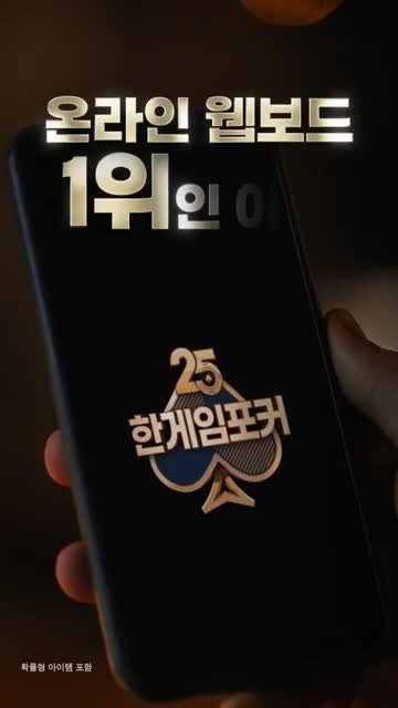 한게임포커 클래식 : 7포커 홀덤 섯다 훌라 슬롯 advertising creative