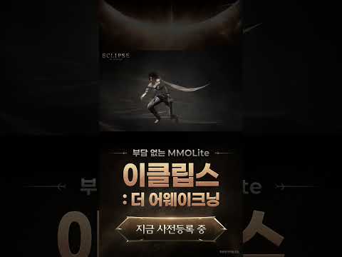 이클립스: 더 어웨이크닝 advertising creative