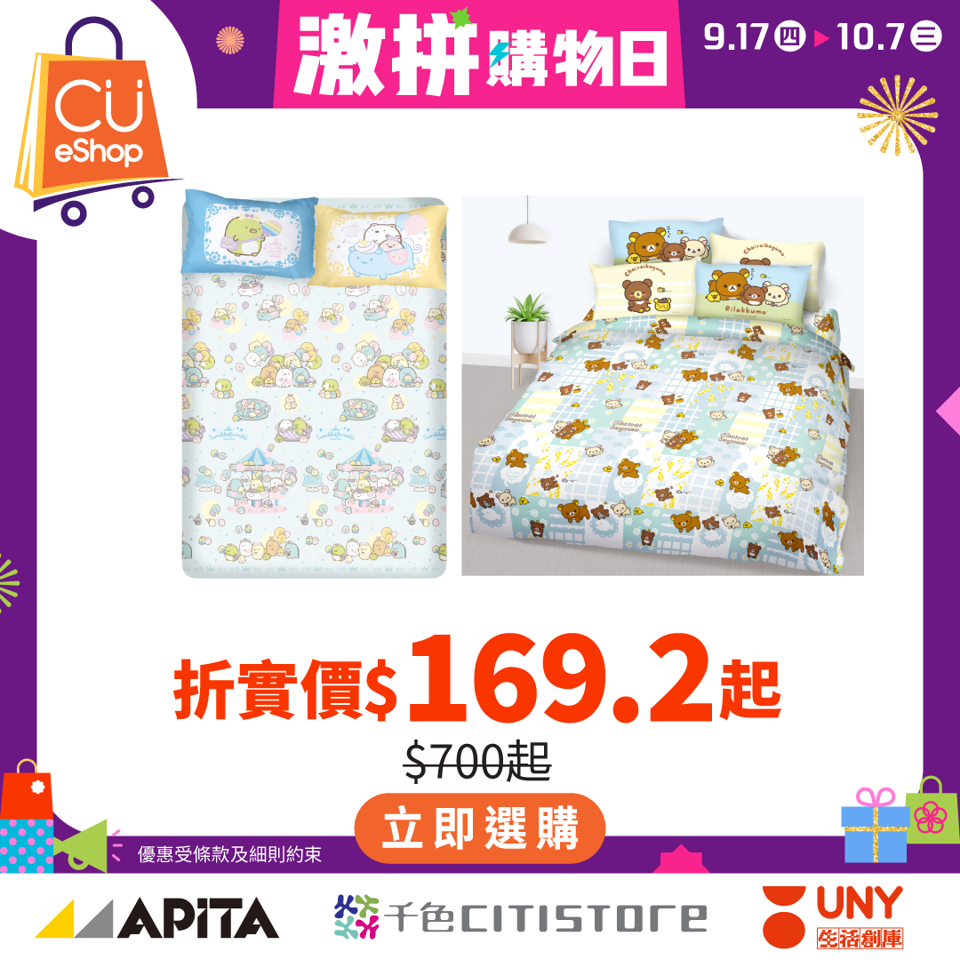 CU APP 會員計劃 - APITA、千色Citistore、C生活、GUU SAN谷辰及UNY 一站式購物及獎賞優惠 广告创意 8