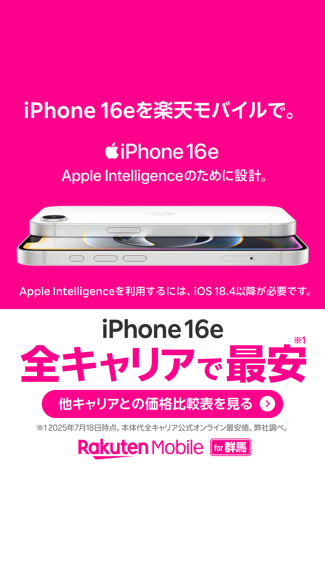 Rakuten Link 广告素材
