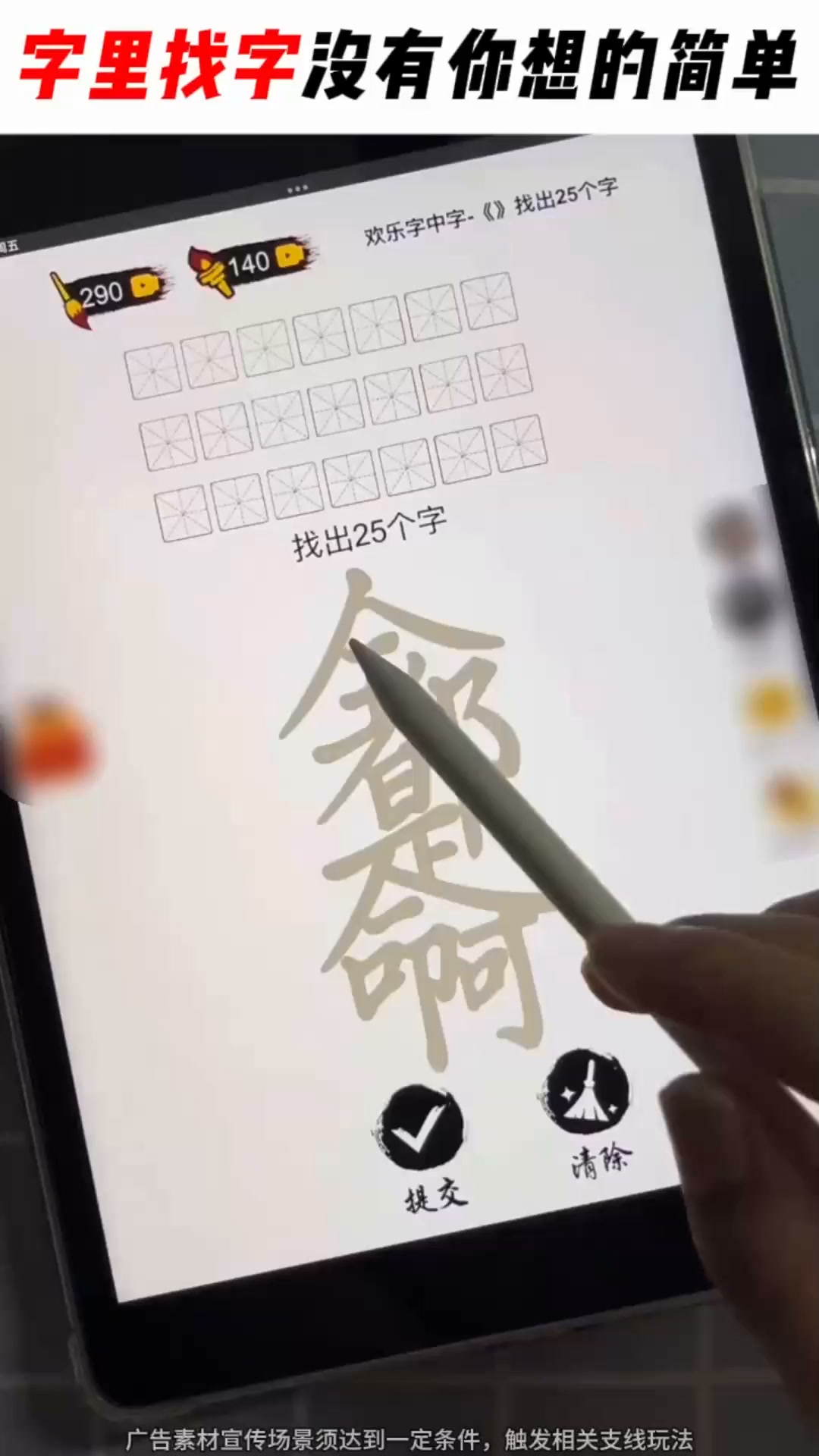 天天拼詞王 advertising creative