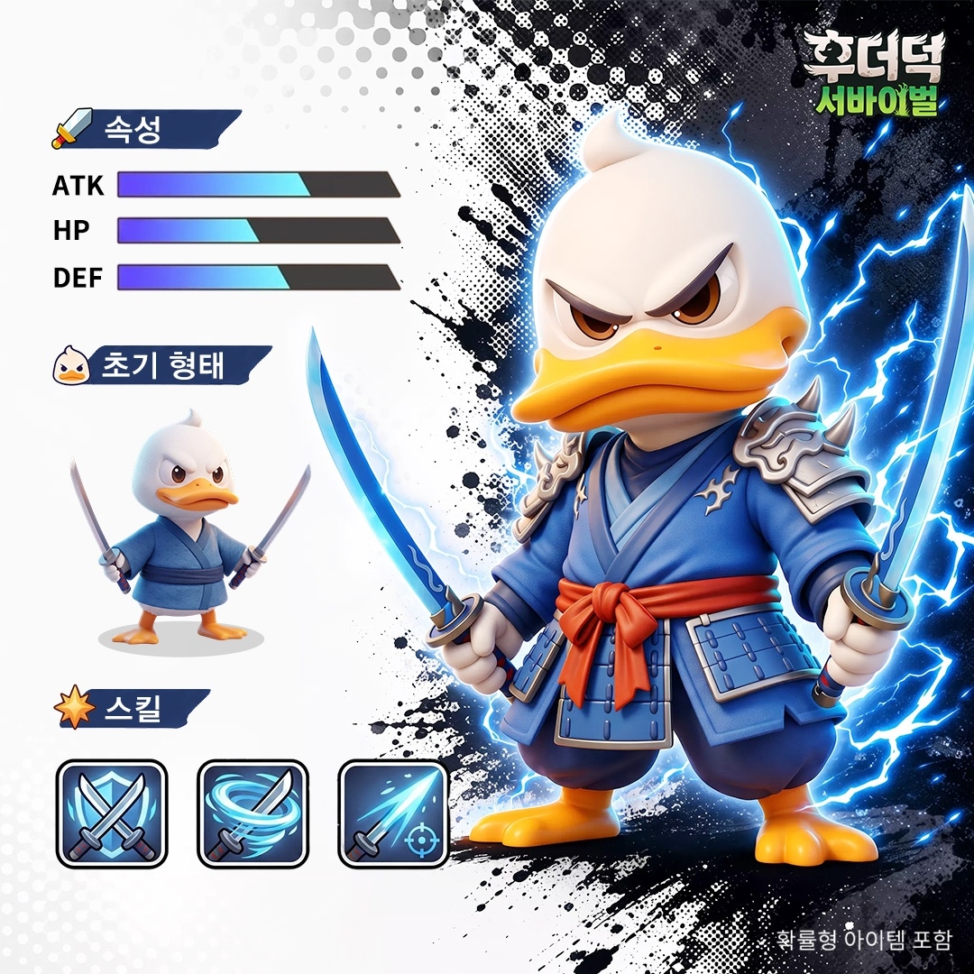 후더덕 서바이벌 广告素材