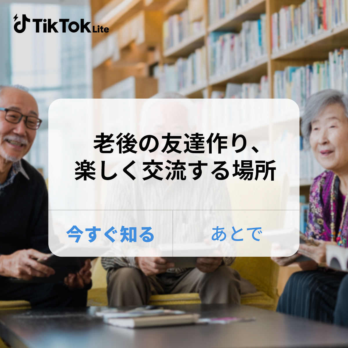 TikTok Lite 广告素材
