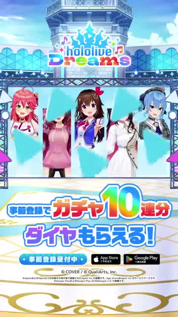 ホロライブドリームス advertising creative