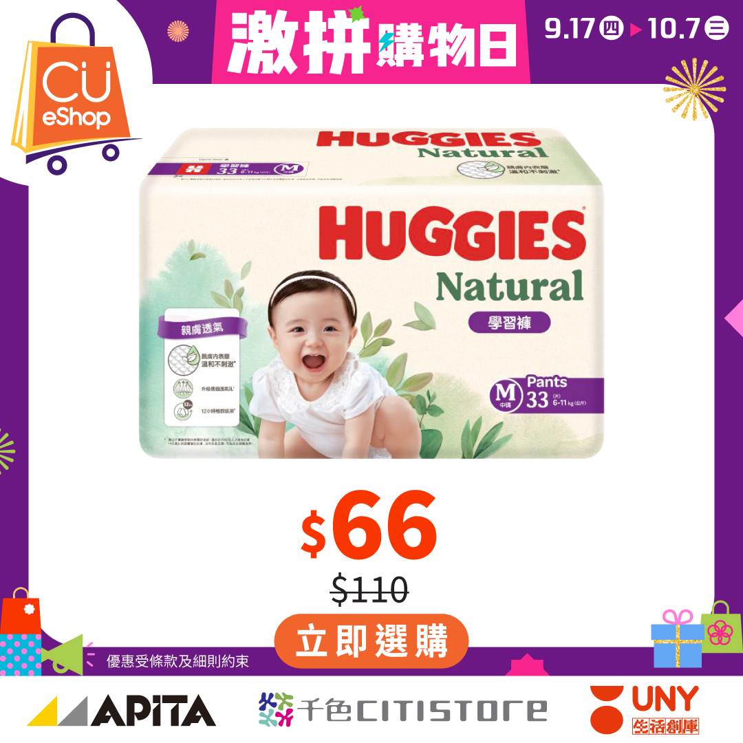 CU APP 會員計劃 - APITA、千色Citistore、C生活、GUU SAN谷辰及UNY 一站式購物及獎賞優惠 广告创意 7