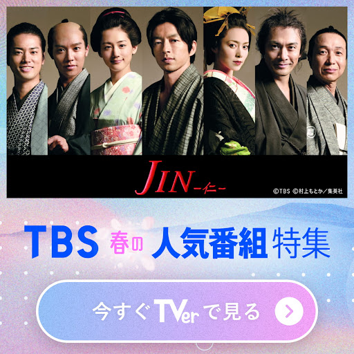 TVer(ティーバー) 民放公式テレビ配信サービス 广告素材