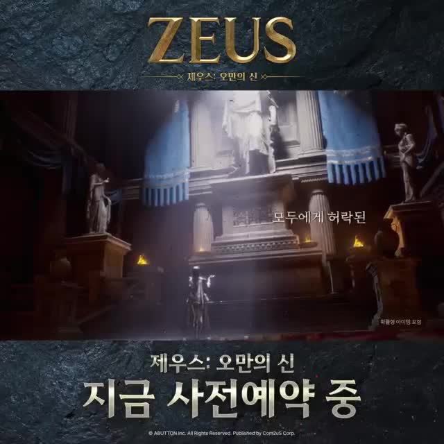 제우스: 오만의 신 advertising creative