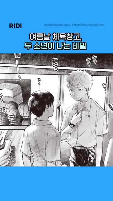 리디 - 웹툰, 만화, 웹소설, 전자책 모두 여기에! advertising creative