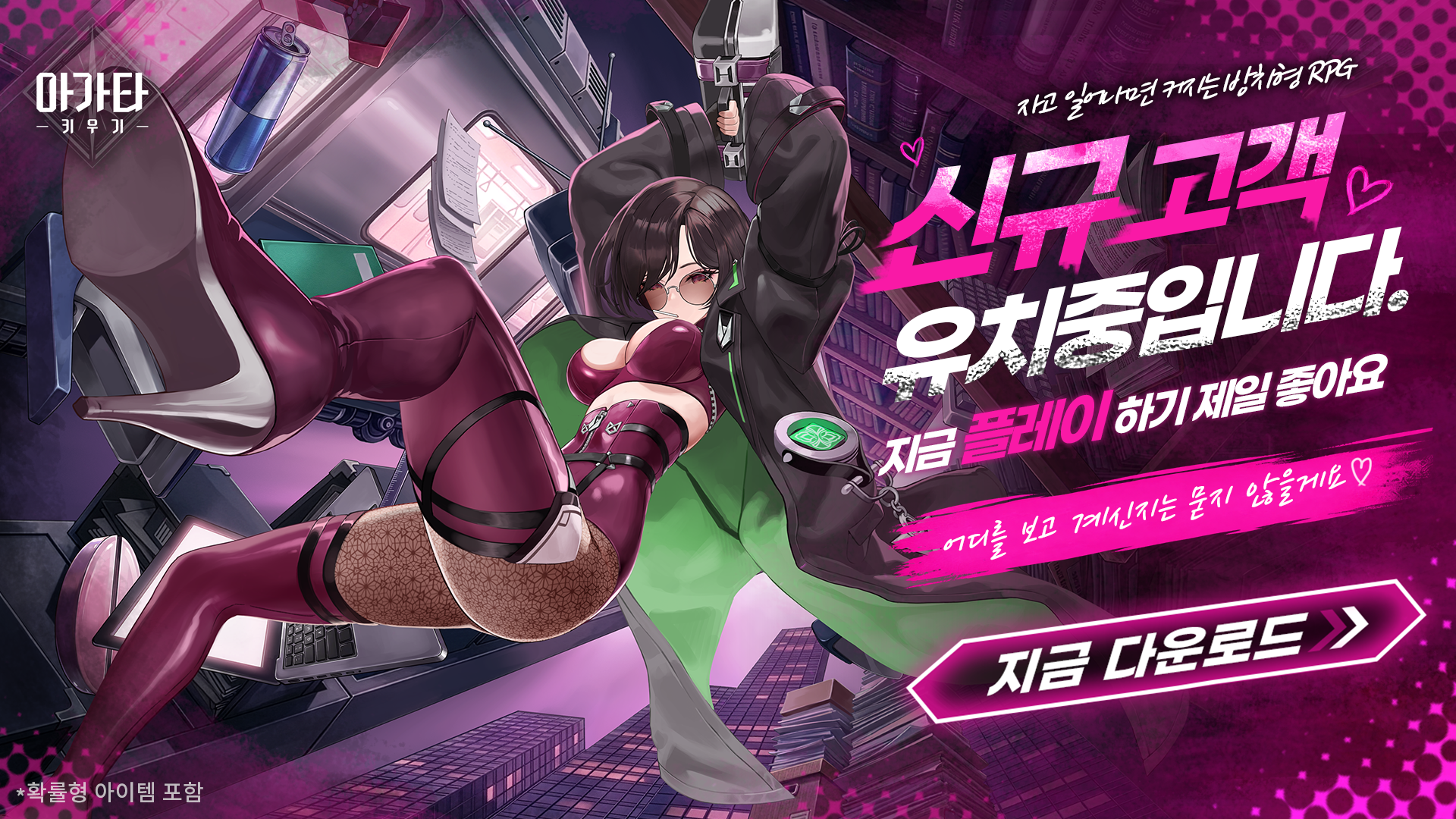 아가타 키우기 advertising creative