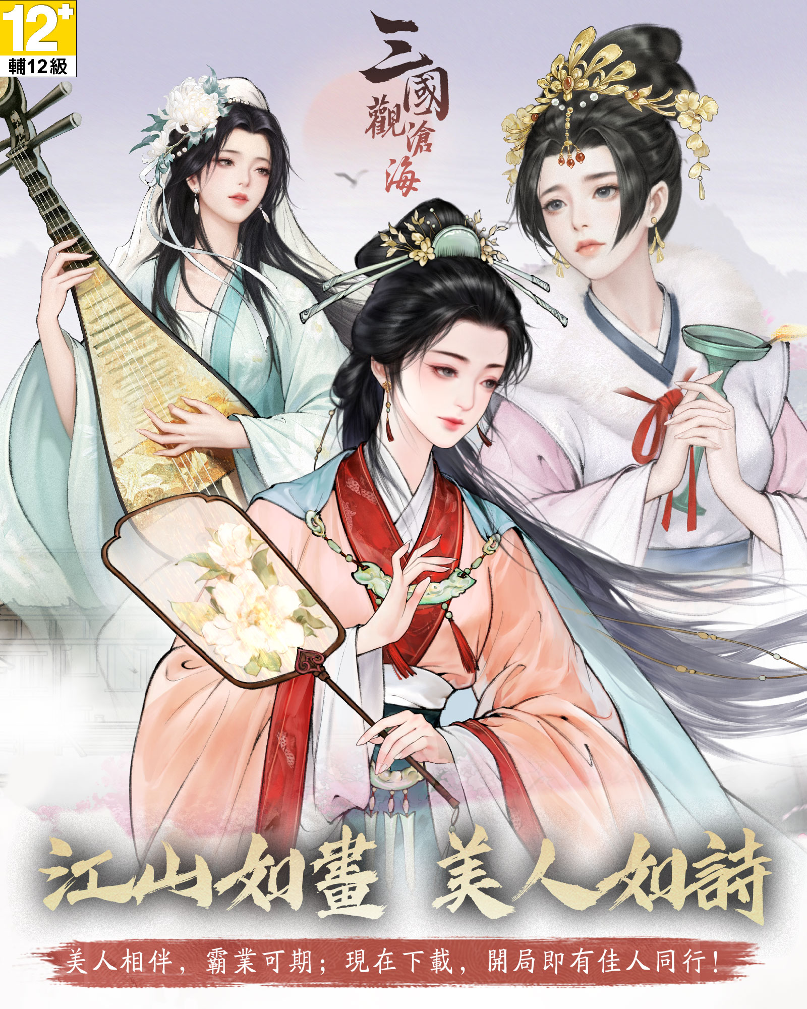 三國觀滄海 广告创意