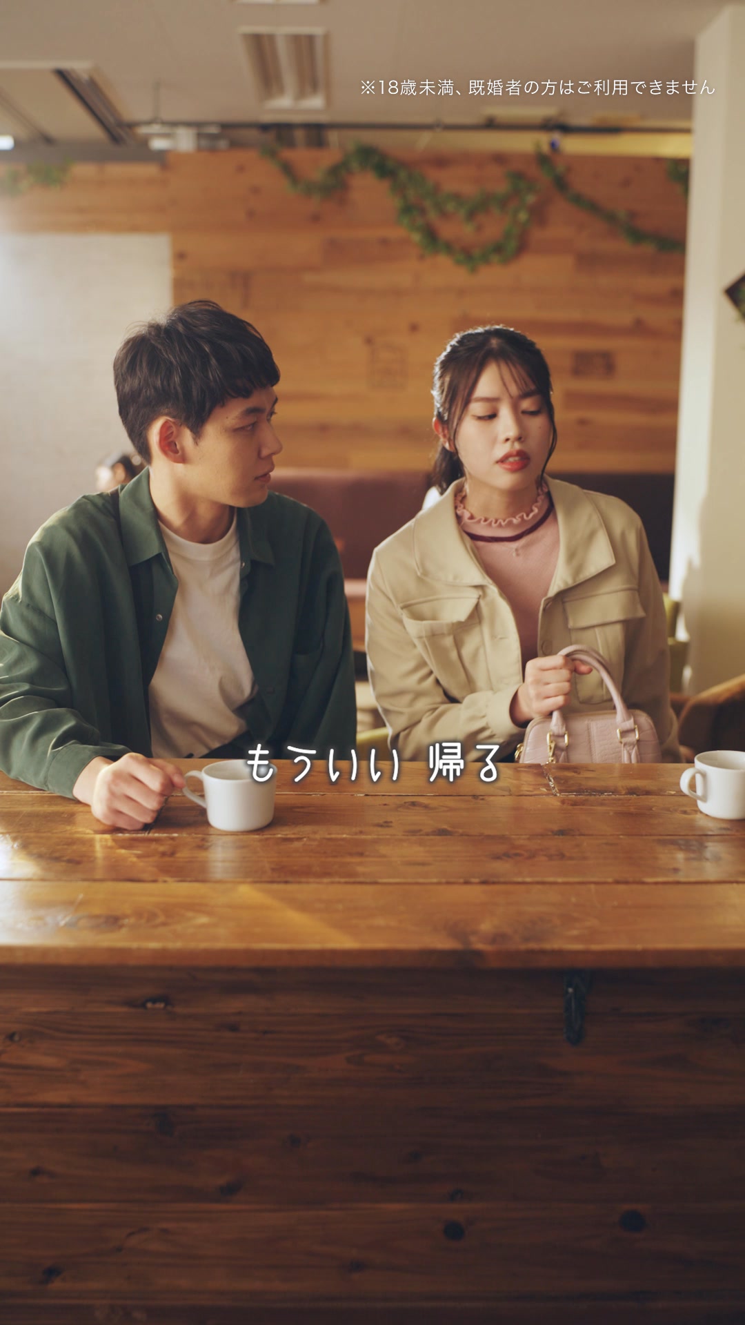 Pairs(ペアーズ) 婚活・恋活の出会い マッチングアプリ advertising creative