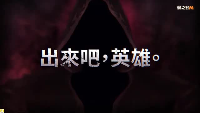 MapleStory M - Fantasy MMORPG 广告素材