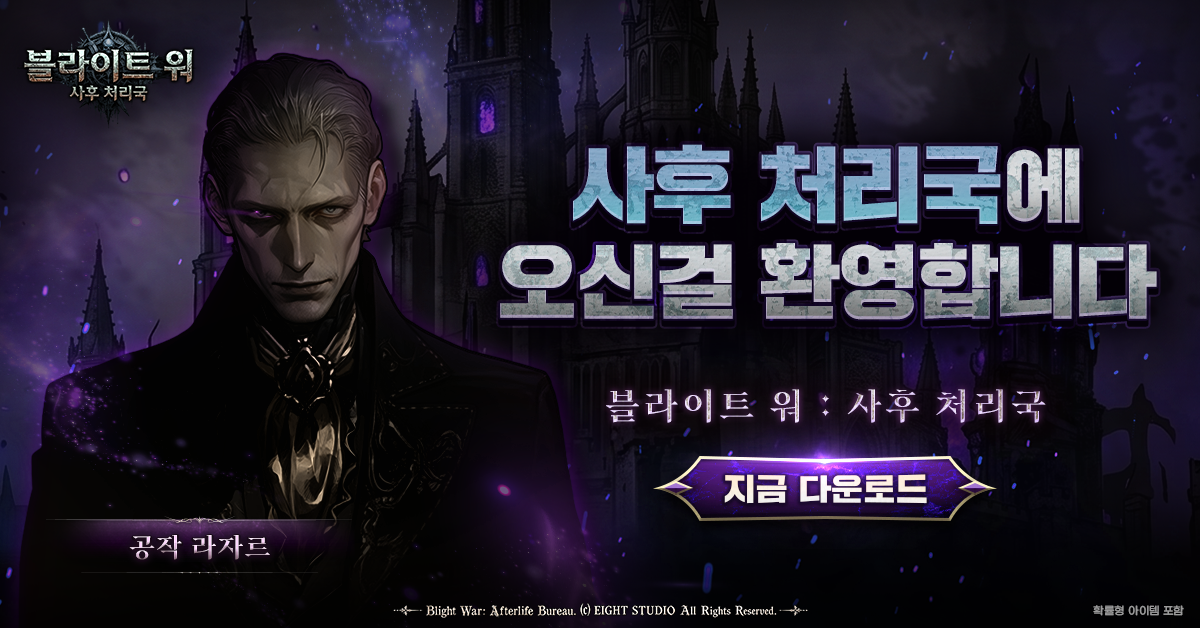 Blight War: Idle RPG advertising creative