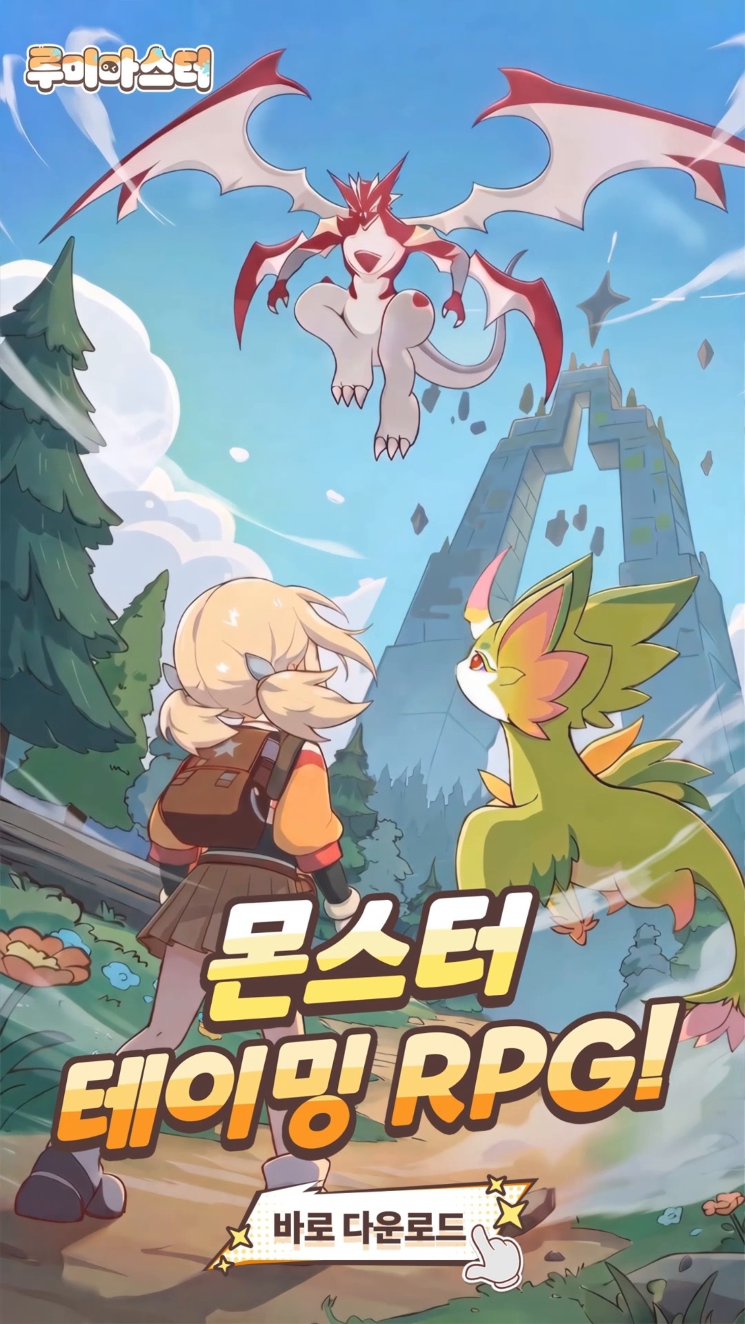 루미마스터 广告创意