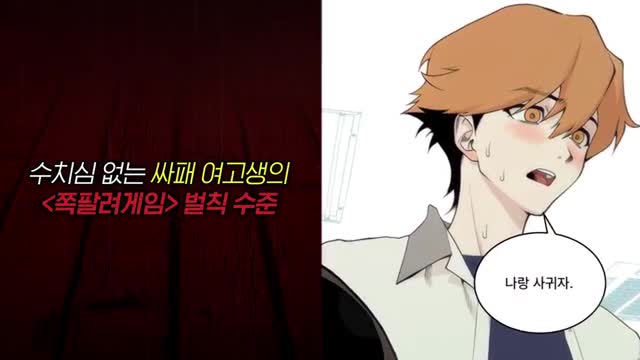 네이버 웹툰 - Naver Webtoon advertising creative
