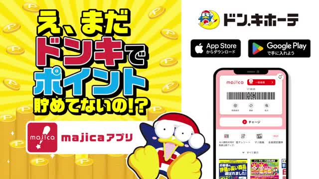 majica~電子マネー公式アプリ~ advertising creative