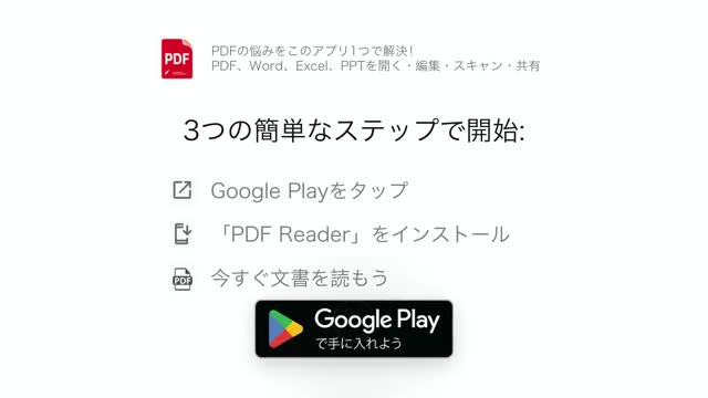 PDF Reader & Document Viewer advertising creative