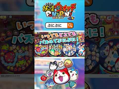 妖怪ウォッチ ぷにぷに 广告素材