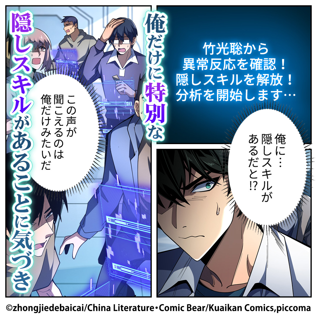 ピッコマ-人気漫画や話題のコミックが毎日読めるマンガアプリ 广告创意 8