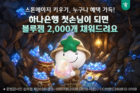하나은행, 새로워진 하나원큐를 경험해보세요 广告素材
