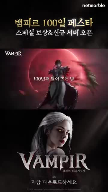 뱀피르 advertising creative